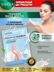 Голубой тканевая маска для рук Sadoer увлажняющая и выравнивающая тон кожи 35 гр