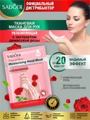 Тканевая маска для рук Sadoer увлажняющая и выравнивающая тон кожи 35 гр