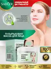 Зеленый пузырьковая маска для лица Sadoer увлажняющая и очищающая