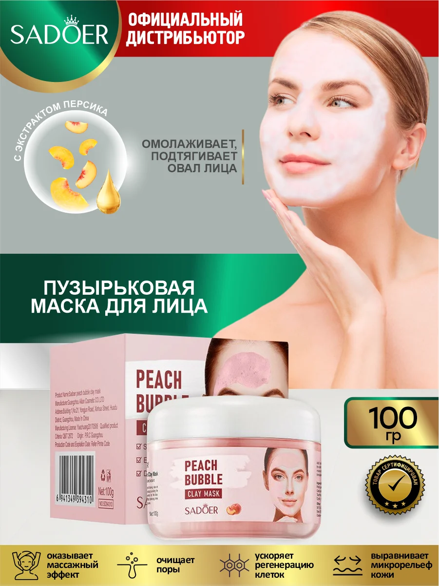 Розовый пузырьковая маска для лица Sadoer увлажняющая и очищающая