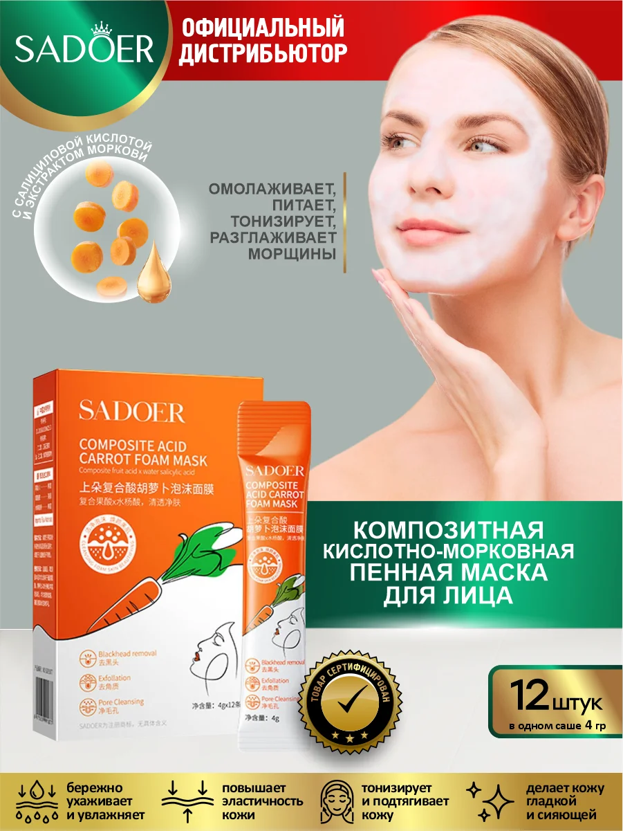 Оранжевый пузырьковая маска для лица Sadoer увлажняющая и очищающая