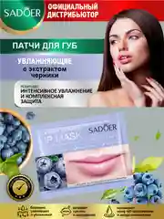 Темно-синий патчи для губ Sadoer увлажняющие и восстанавливающие