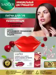 Красный патчи для губ Sadoer увлажняющие и восстанавливающие