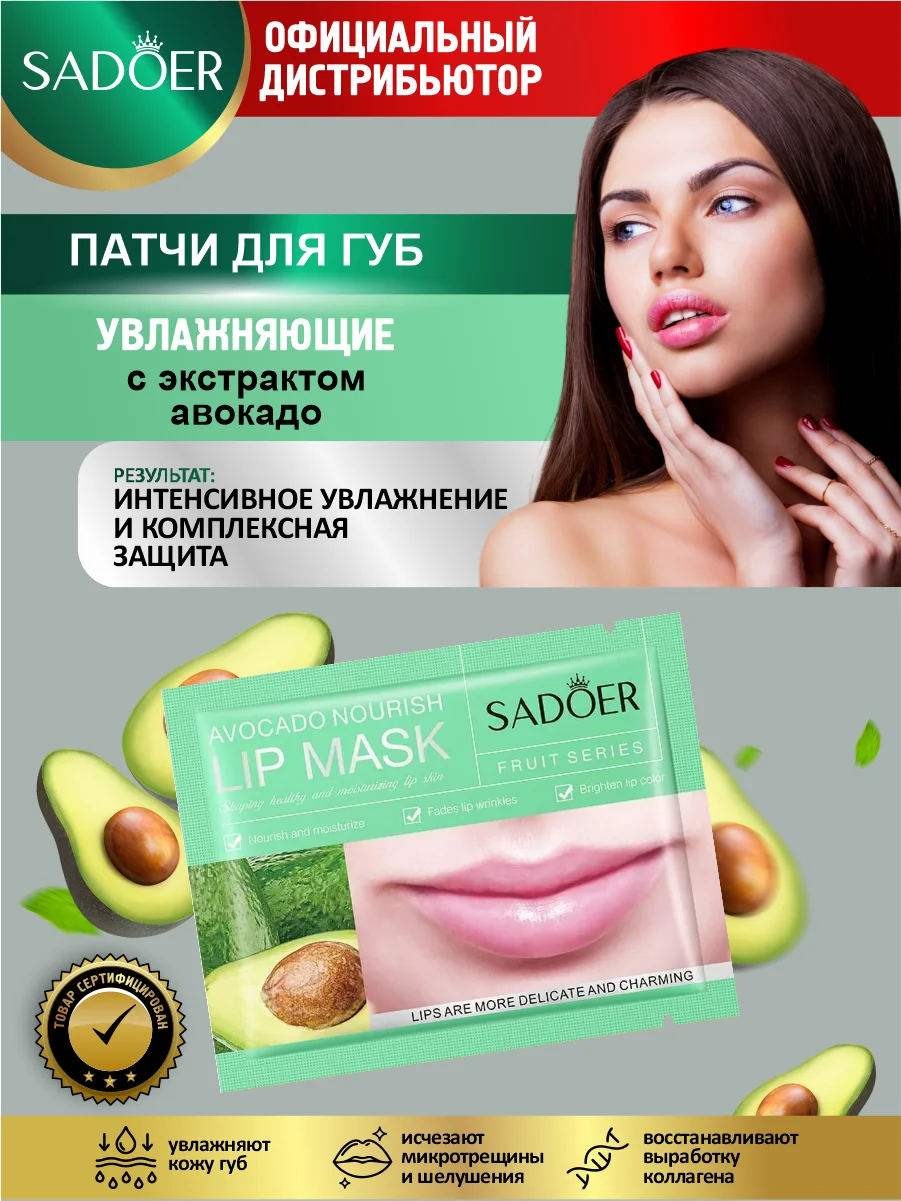 Зеленый патчи для губ Sadoer увлажняющие и восстанавливающие