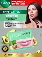 Зеленый патчи для губ Sadoer увлажняющие и восстанавливающие