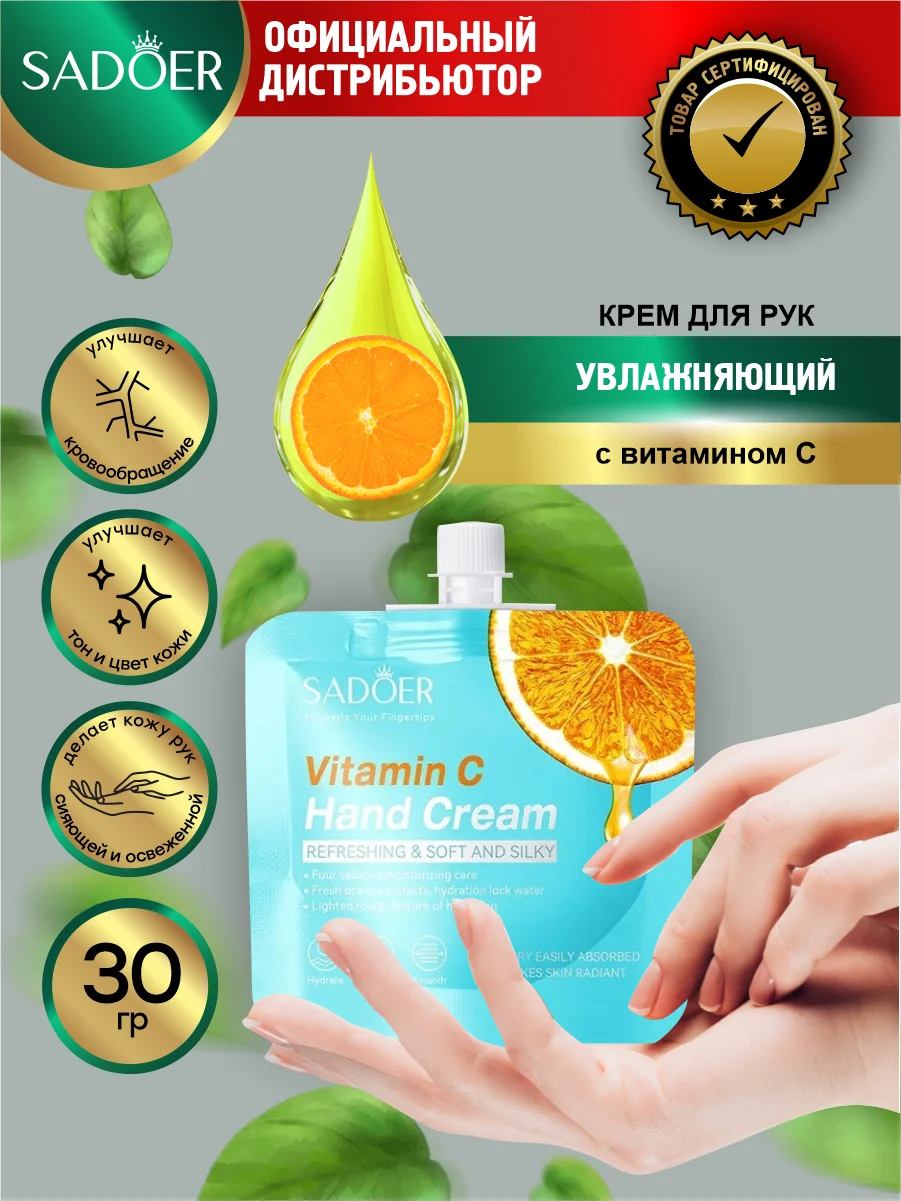 Небесно-голубой крем для рук Sadoer увлажняющий и подтягивающий 30 гр