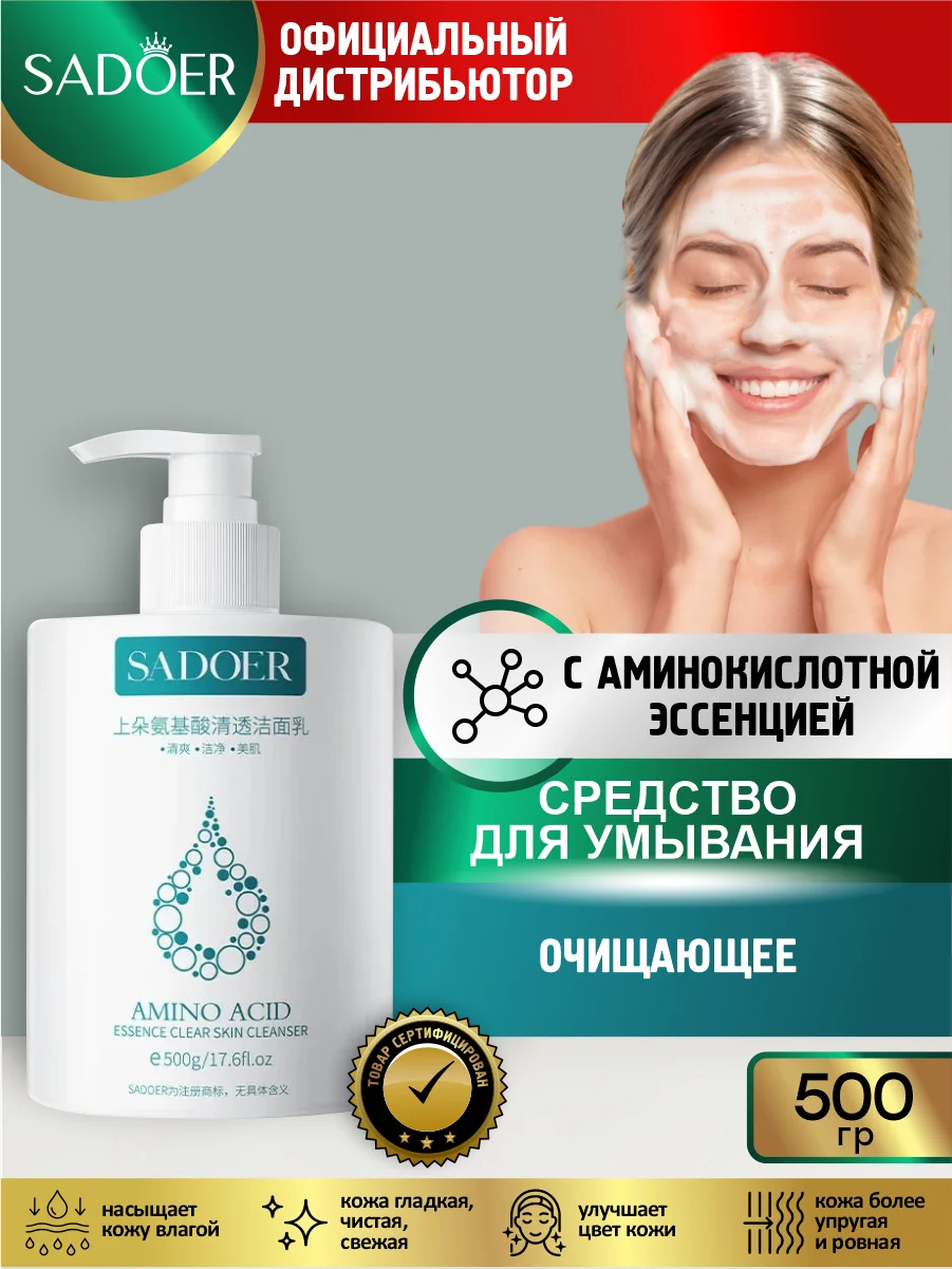 Белый средство для умывания Sadoer очищающее и успокаивающее