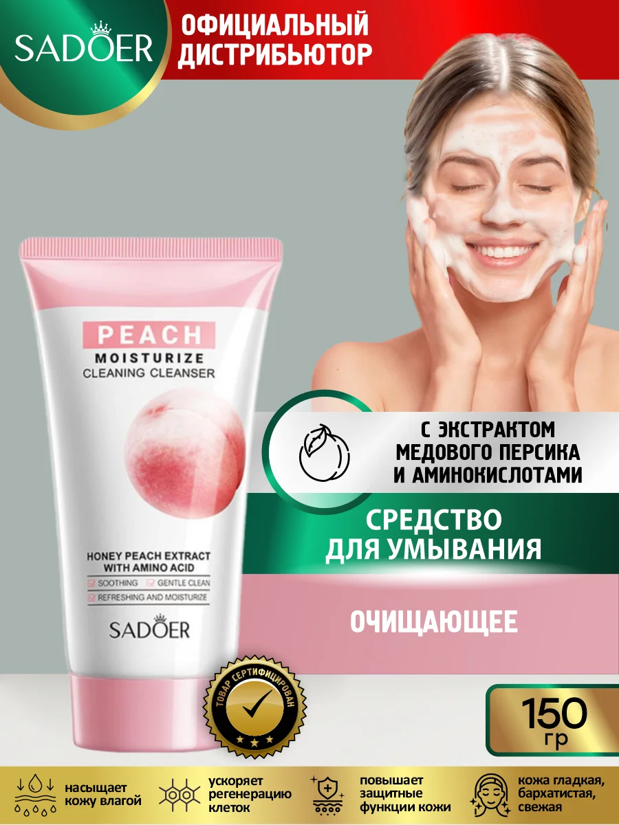 Розовый средство для умывания Sadoer очищающее и успокаивающее