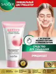 Розовый средство для умывания Sadoer очищающее и успокаивающее