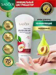 Красный крем для рук Sadoer смягчающий и увлажняющий 75 гр