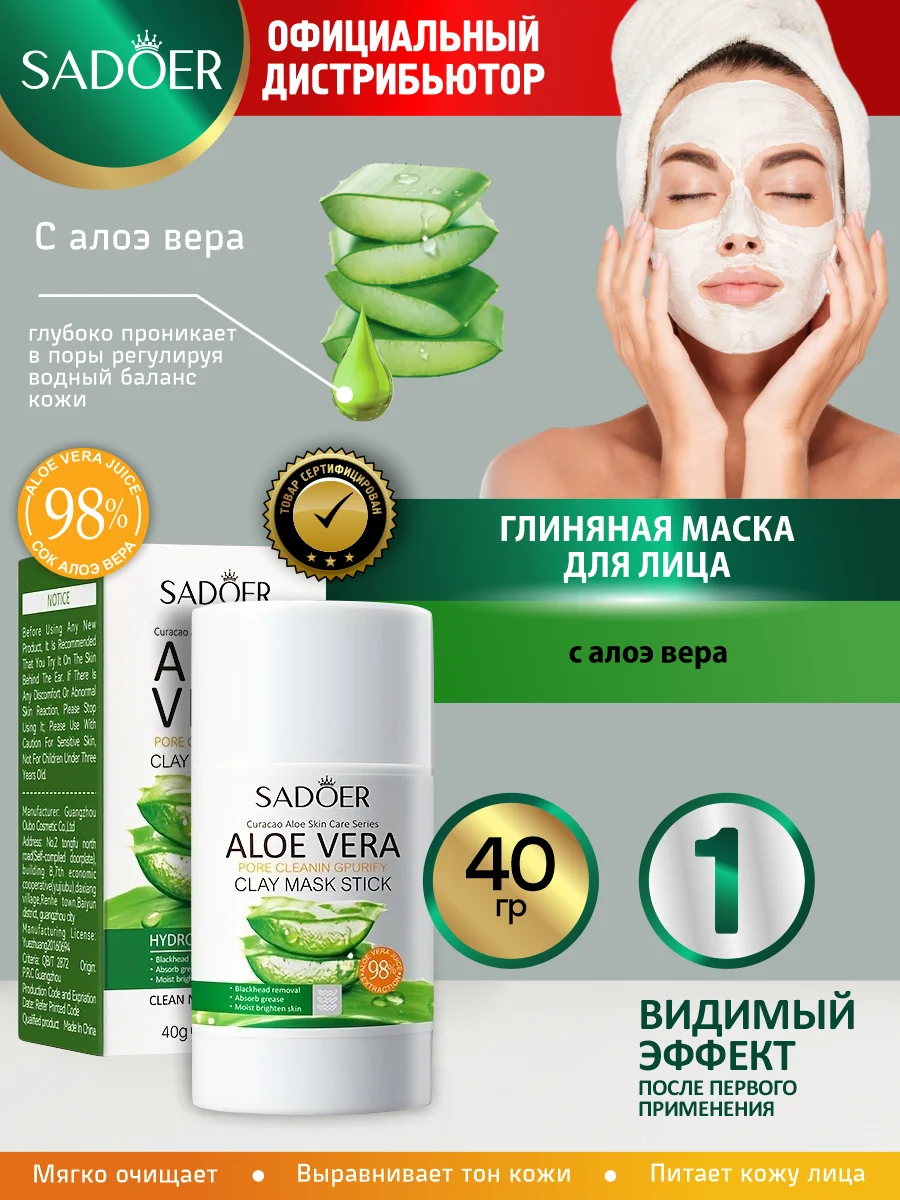 Зеленый глиняная маска для лица Sadoer 40 гр