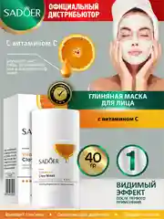Оранжевый глиняная маска для лица Sadoer 40 гр