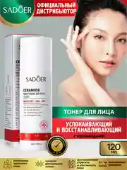 Красный тонер для лица Sadoer увлажняющий и восстанавливающий