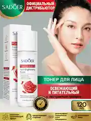 Бордовый тонер для лица Sadoer увлажняющий и восстанавливающий