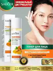 Оранжевый тонер для лица Sadoer увлажняющий и восстанавливающий
