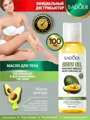 Зеленый масло для тела Sadoer увлажняющее и выравнивающее тон кожи