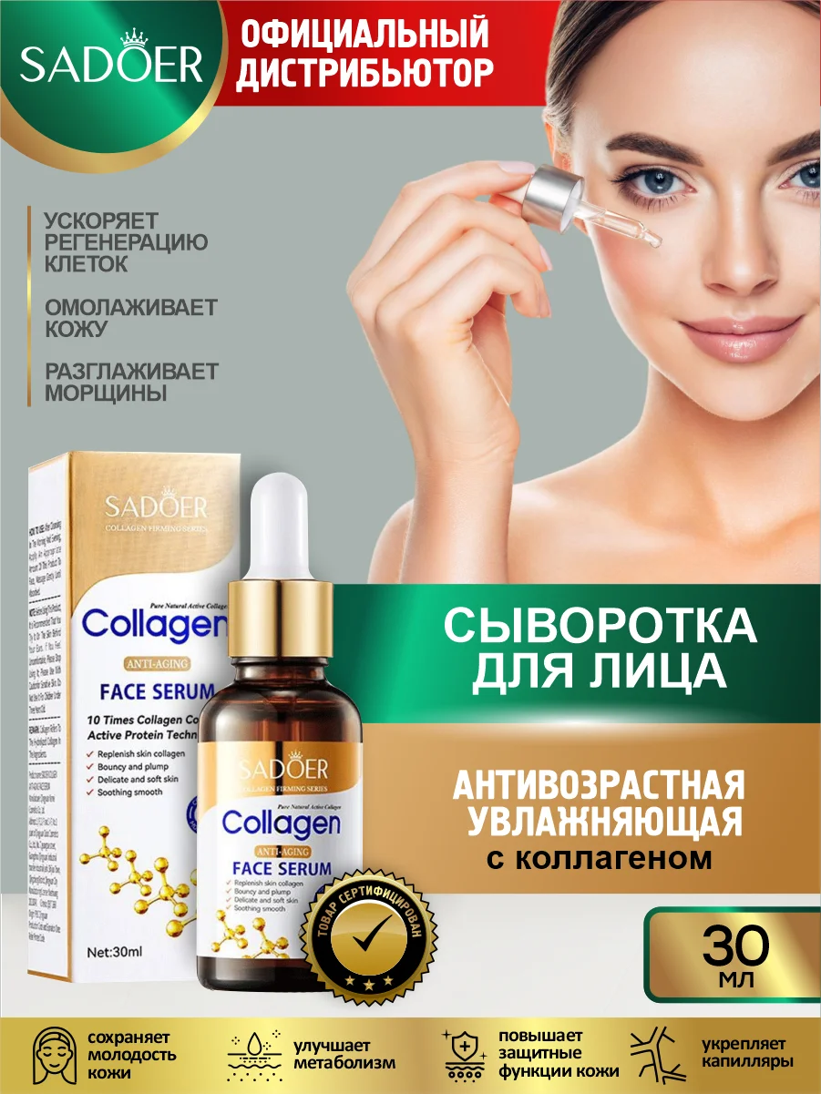 Желтый сыворотка для лица Sadoer увлажняющая