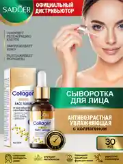 Желтый сыворотка для лица Sadoer увлажняющая