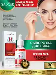 Алый сыворотка для лица Sadoer увлажняющая