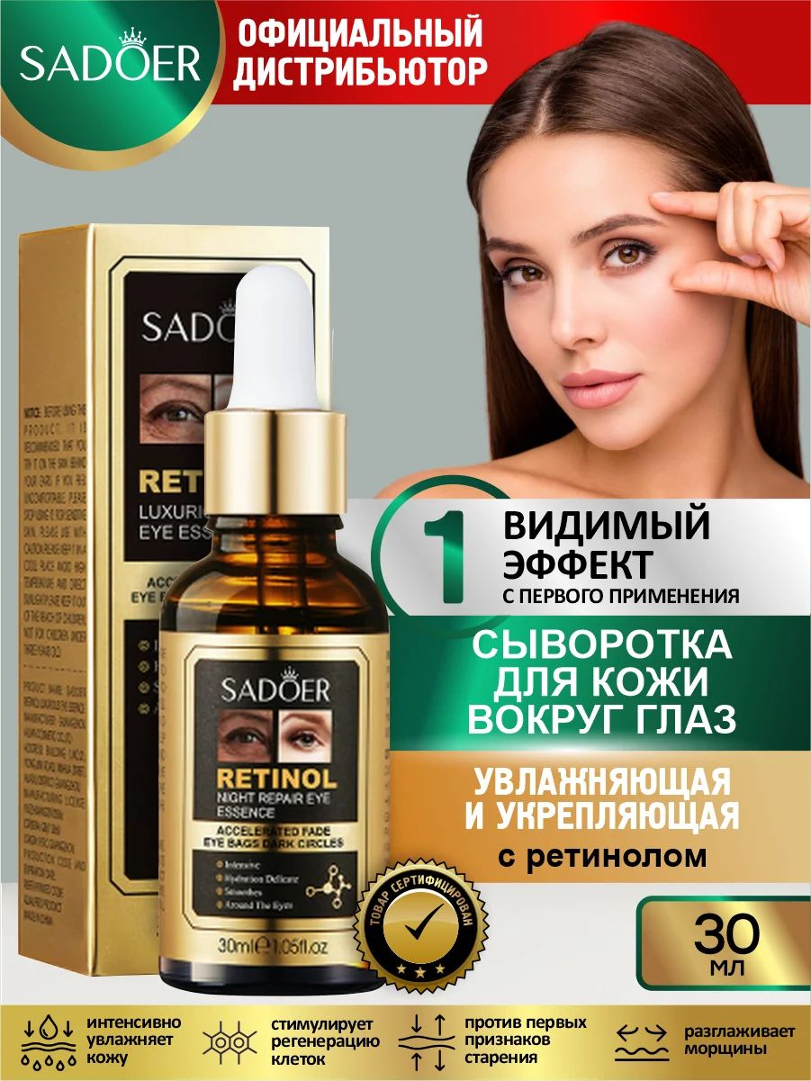 Коричневый сыворотка для лица Sadoer увлажняющая