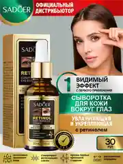 Коричневый сыворотка для лица Sadoer увлажняющая
