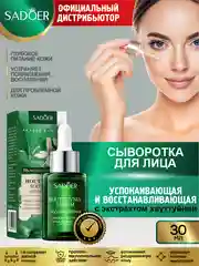 Хаки сыворотка для лица Sadoer увлажняющая