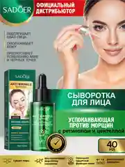 Тёмно-зелёный сыворотка для лица Sadoer увлажняющая