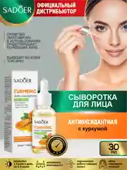 Бежевый сыворотка для лица Sadoer увлажняющая