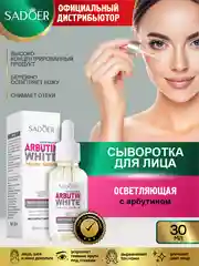 Белый сыворотка для лица Sadoer увлажняющая
