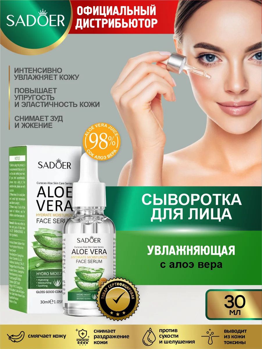 Салатовый сыворотка для лица Sadoer увлажняющая