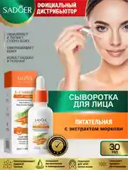 Оранжевый сыворотка для лица Sadoer увлажняющая