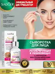 Фуксия сыворотка для лица Sadoer увлажняющая