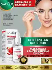 Бордовый сыворотка для лица Sadoer увлажняющая
