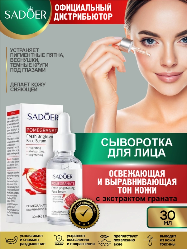 Сыворотка для лица Sadoer увлажняющая