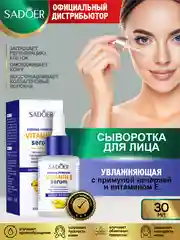 Синий сыворотка для лица Sadoer увлажняющая