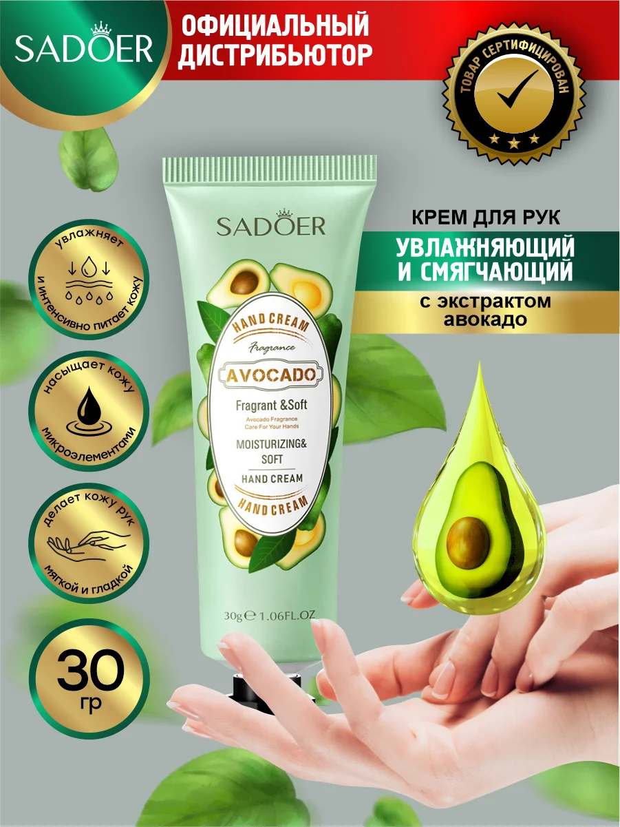 Салатовый крем для рук Sadoer увлажняющий и смягчающий 30 гр