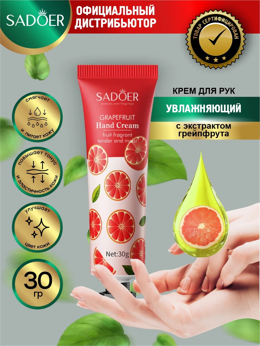 Красный крем для рук Sadoer увлажняющий и смягчающий 30 гр
