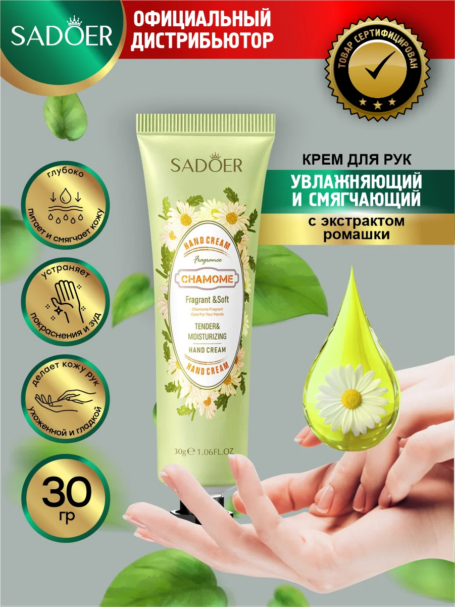 Золотистый хаки крем для рук Sadoer увлажняющий и смягчающий 30 гр