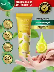 Желтый крем для рук Sadoer увлажняющий и смягчающий 30 гр