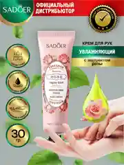 Розовый крем для рук Sadoer увлажняющий и смягчающий 30 гр