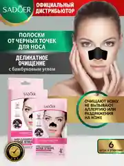 Розовый полоски для очищения носа Sadoer с бамбуковым углем 6 шт./упак