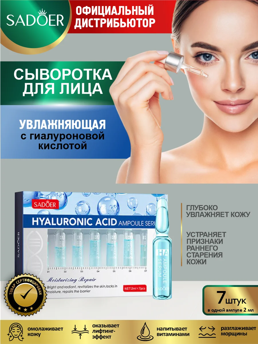 Голубой сыворотка для лица Sadoer увлажняющая и питательная
