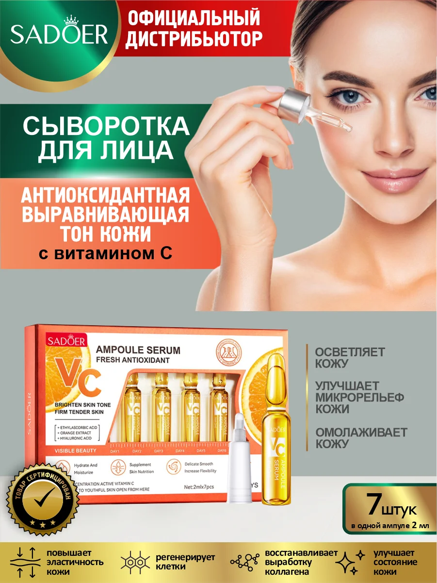 Оранжевый сыворотка для лица Sadoer увлажняющая и питательная