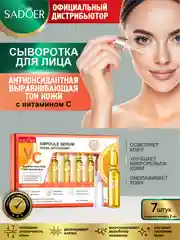 Оранжевый сыворотка для лица Sadoer увлажняющая и питательная