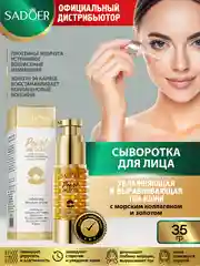 Светло-коричневый сыворотка для лица Sadoer увлажняющая и питательная