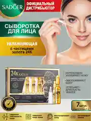 Серый сыворотка для лица Sadoer увлажняющая и питательная