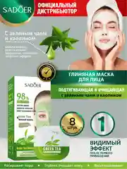 Зеленый глиняная маска для лица Sadoer подтягивающая и очищающая 8 шт по 7,5 гр
