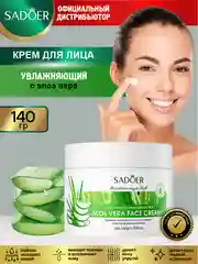 Зеленый крем для лица Sadoer увлажняющий и питательный 140 гр