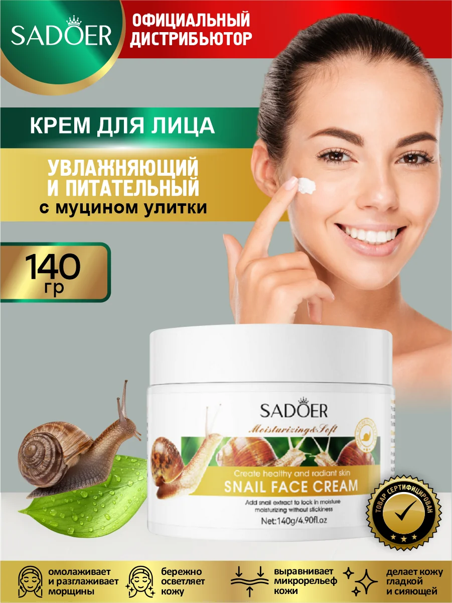 Золотой крем для лица Sadoer увлажняющий и питательный 140 гр
