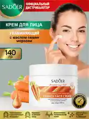 Оранжевый крем для лица Sadoer увлажняющий и питательный 140 гр